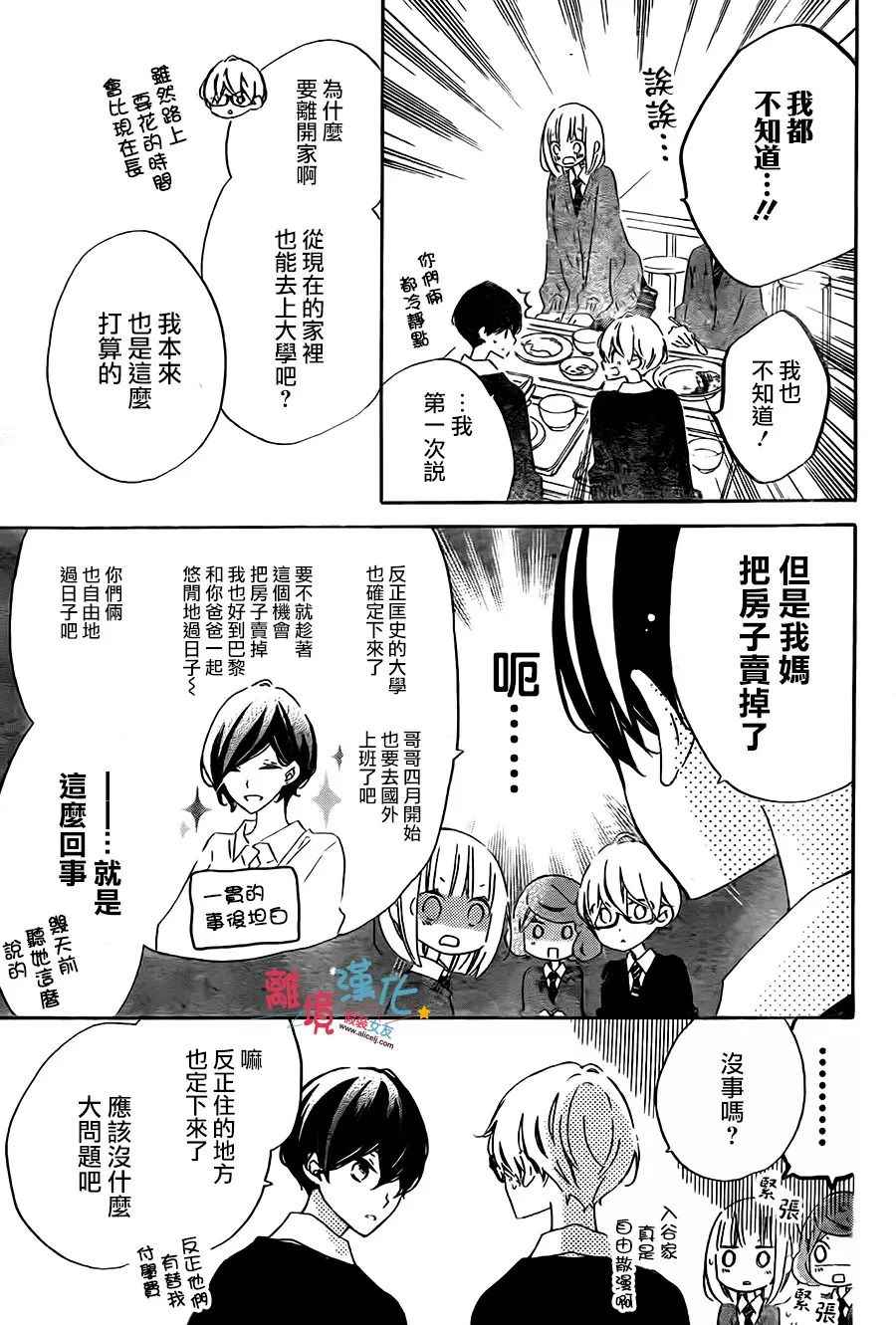 《假装女友》漫画最新章节第56话免费下拉式在线观看章节第【4】张图片