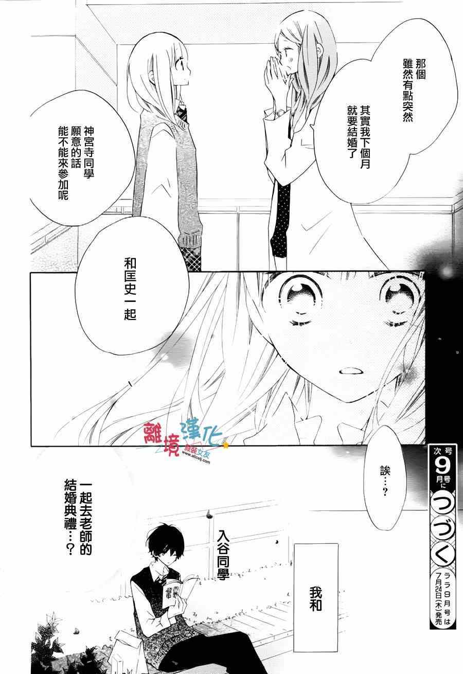 《假装女友》漫画最新章节第17话免费下拉式在线观看章节第【30】张图片