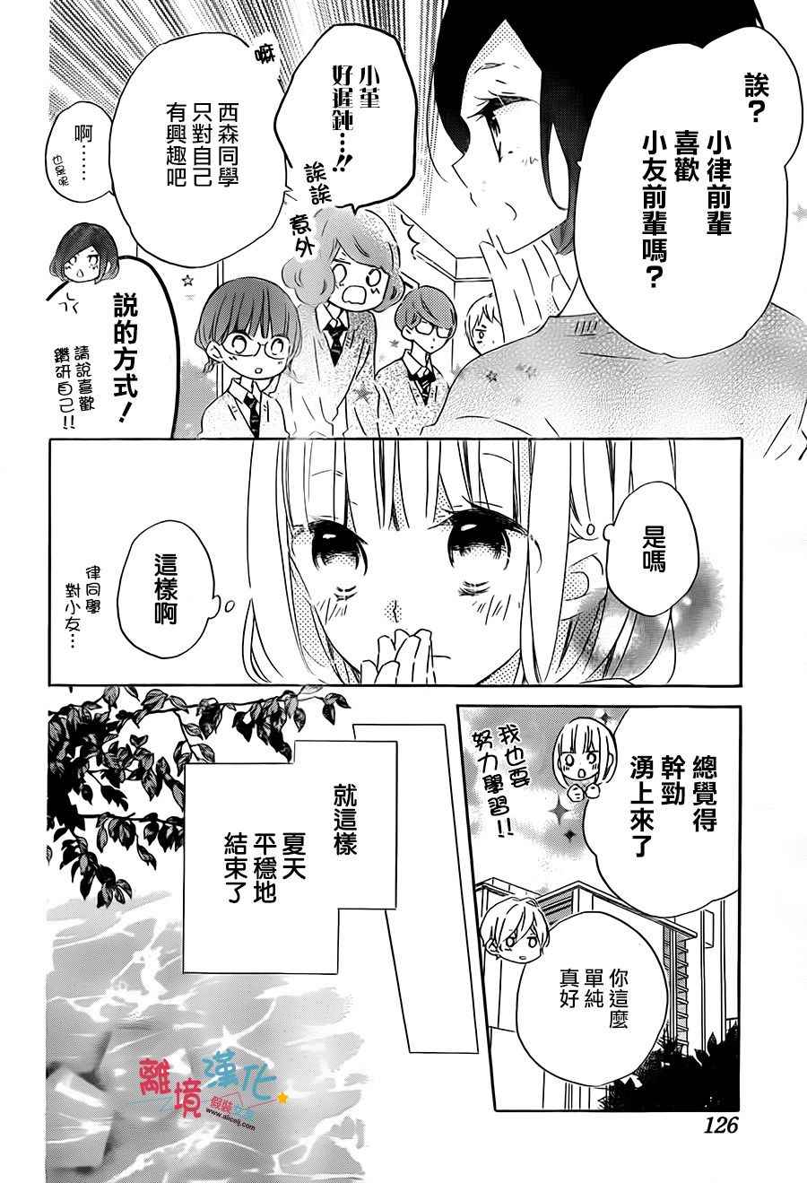 《假装女友》漫画最新章节第55话免费下拉式在线观看章节第【14】张图片