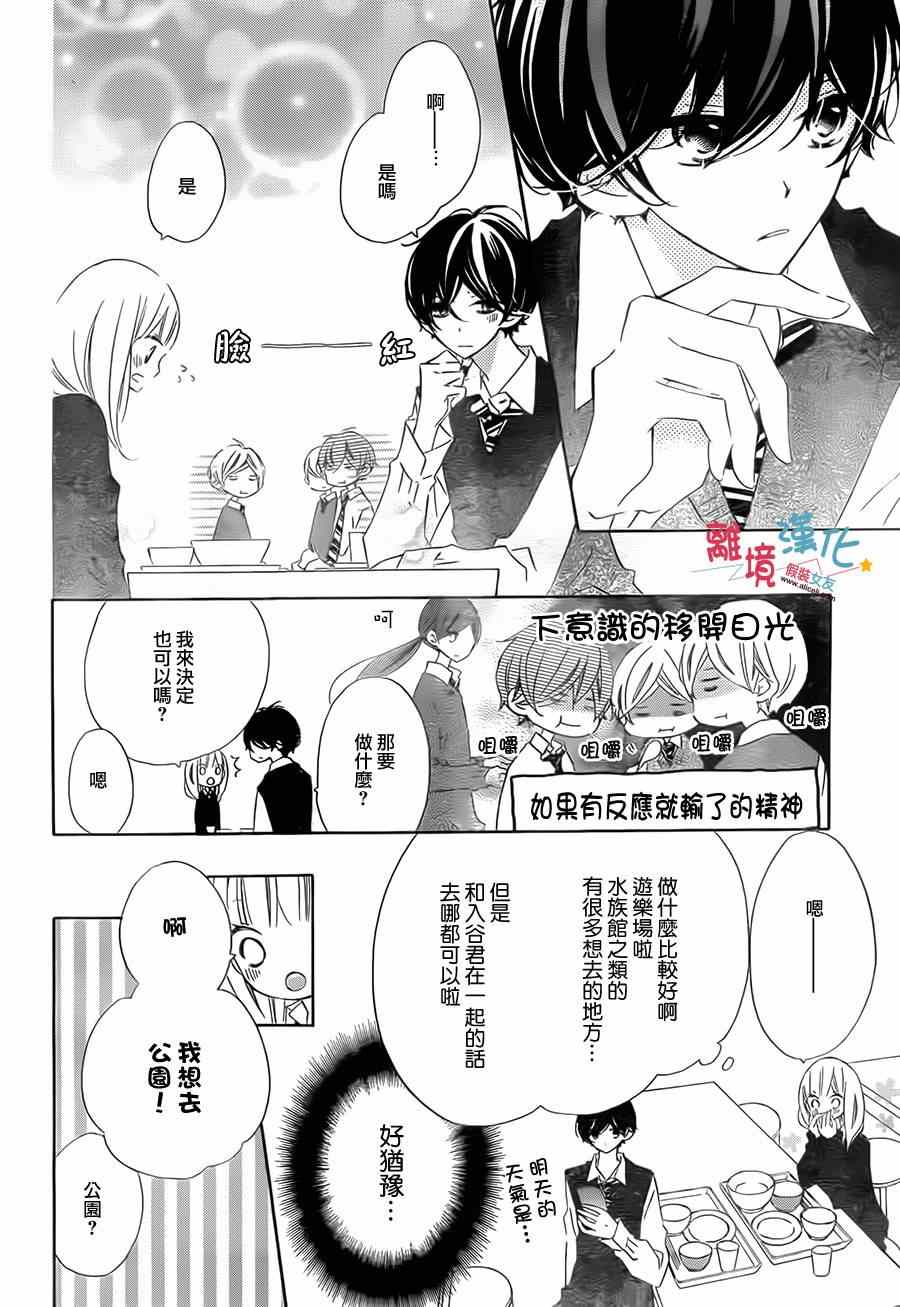 《假装女友》漫画最新章节第21话免费下拉式在线观看章节第【4】张图片