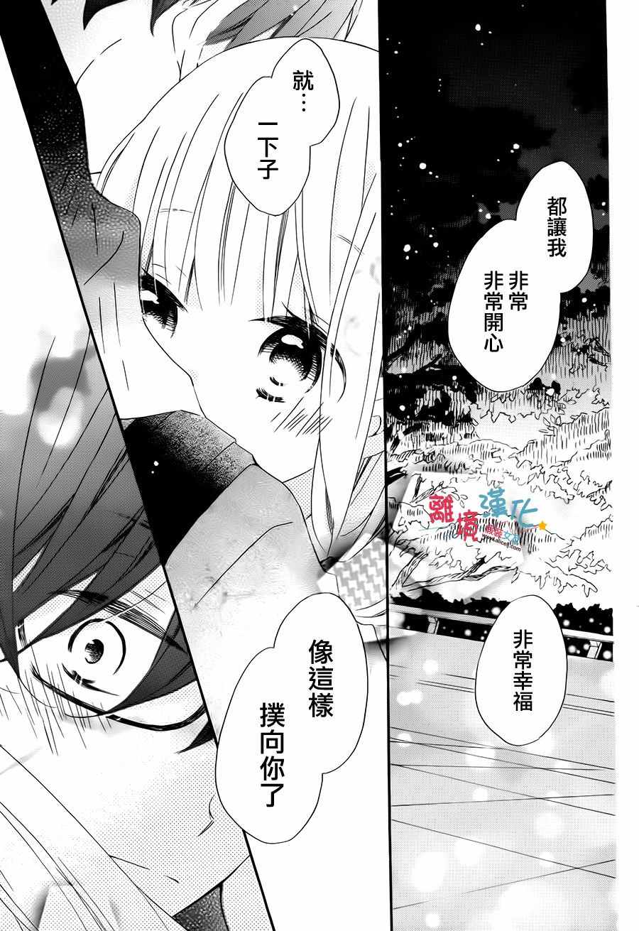 《假装女友》漫画最新章节第46话免费下拉式在线观看章节第【25】张图片