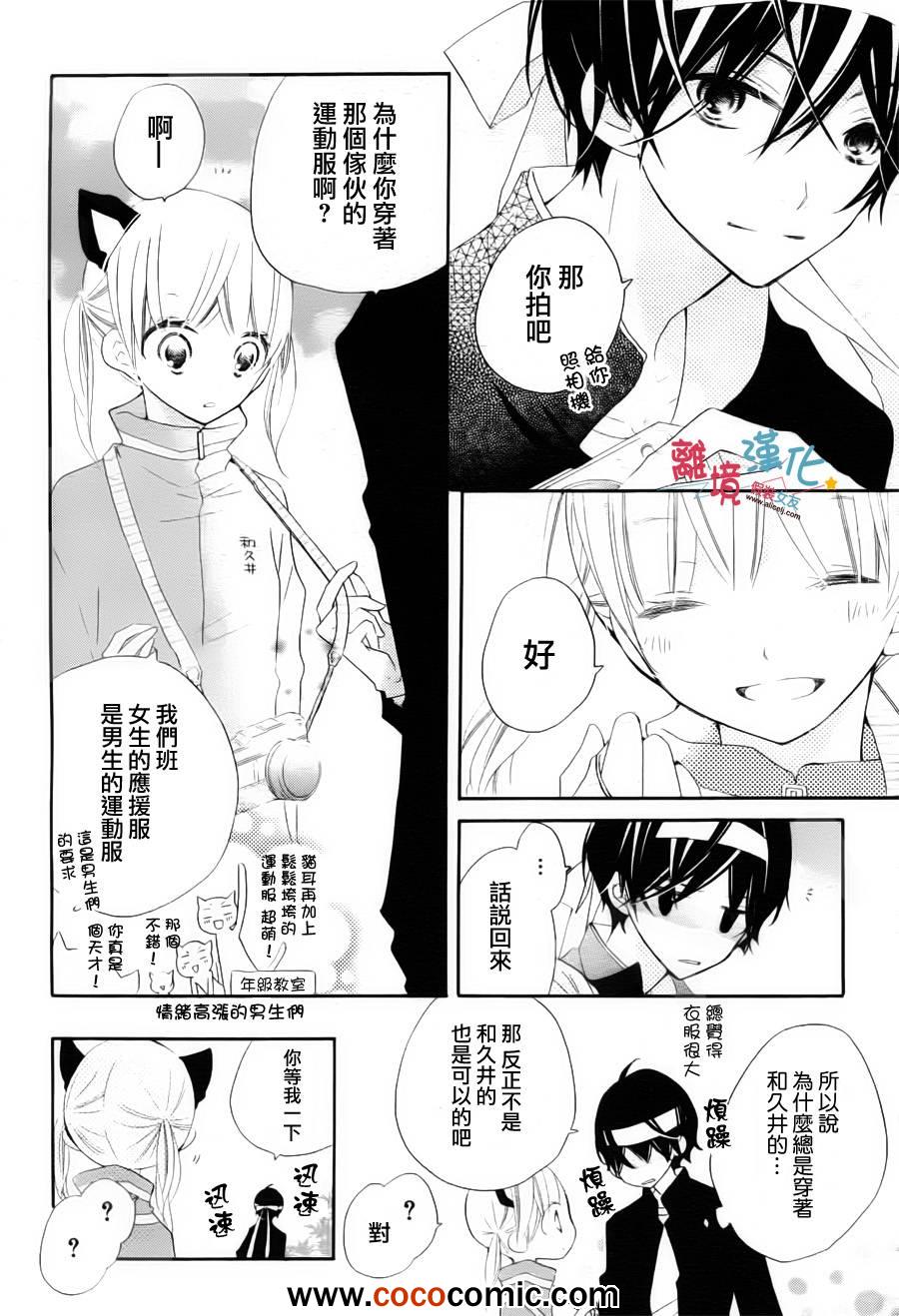 《假装女友》漫画最新章节第4话免费下拉式在线观看章节第【20】张图片