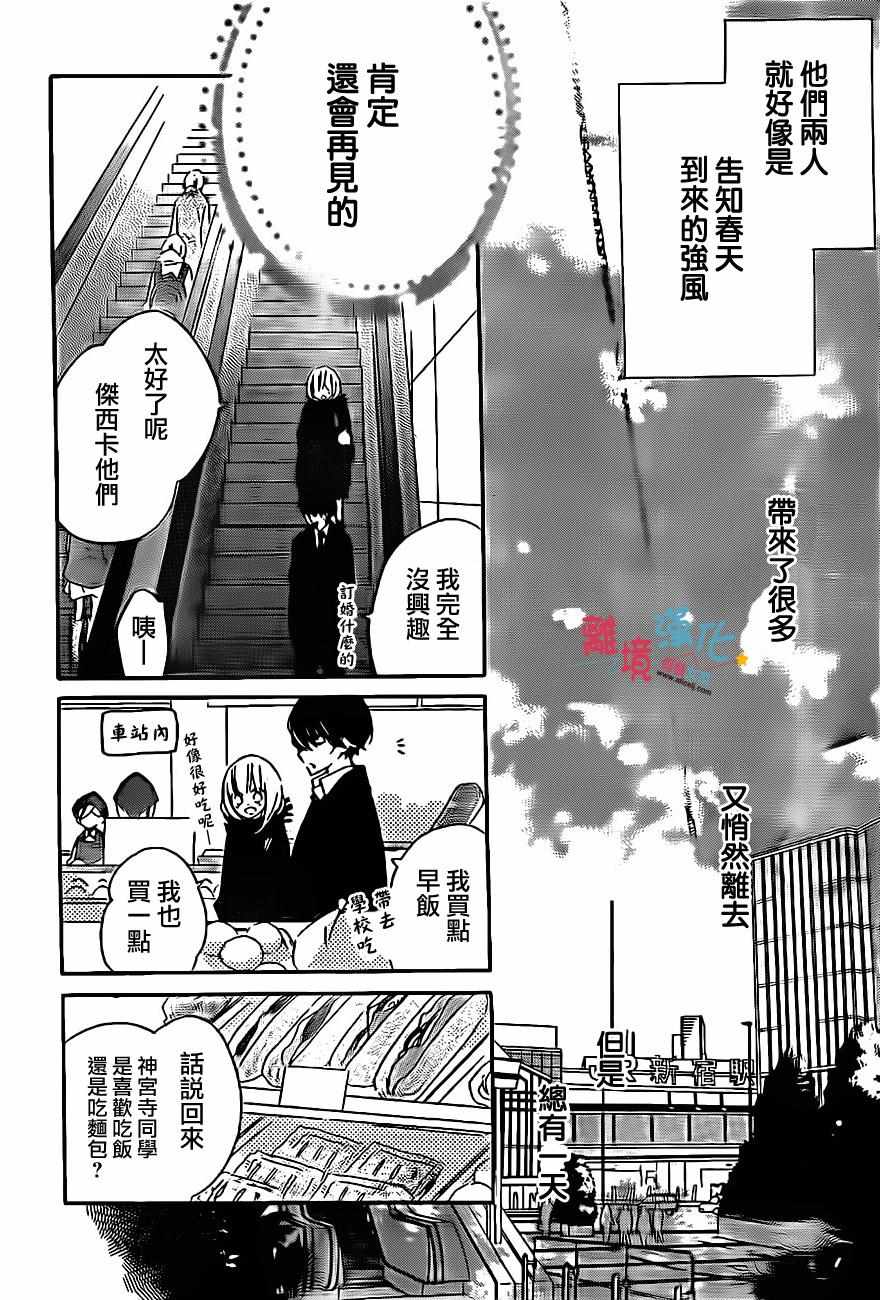 《假装女友》漫画最新章节第45话免费下拉式在线观看章节第【13】张图片