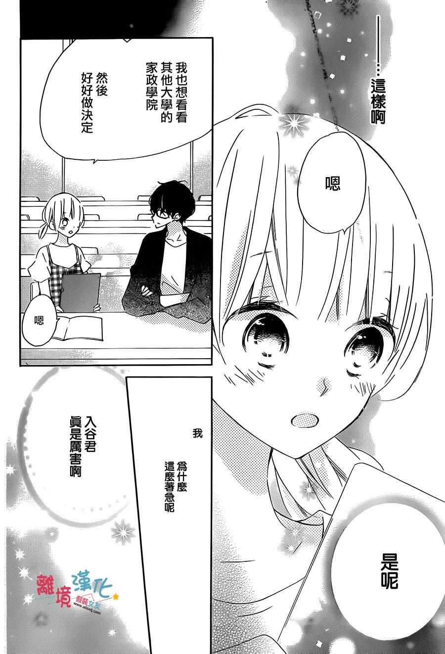 《假装女友》漫画最新章节第52话免费下拉式在线观看章节第【18】张图片