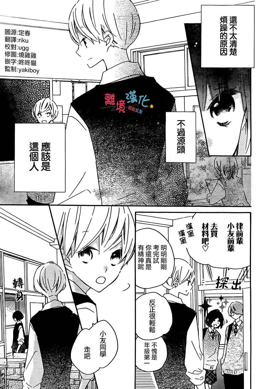 《假装女友》漫画最新章节第54话免费下拉式在线观看章节第【3】张图片