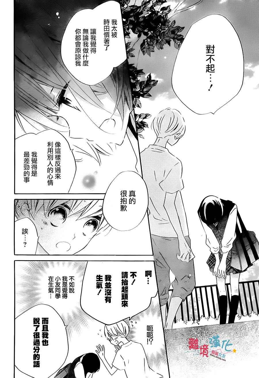 《假装女友》漫画最新章节第55话免费下拉式在线观看章节第【4】张图片