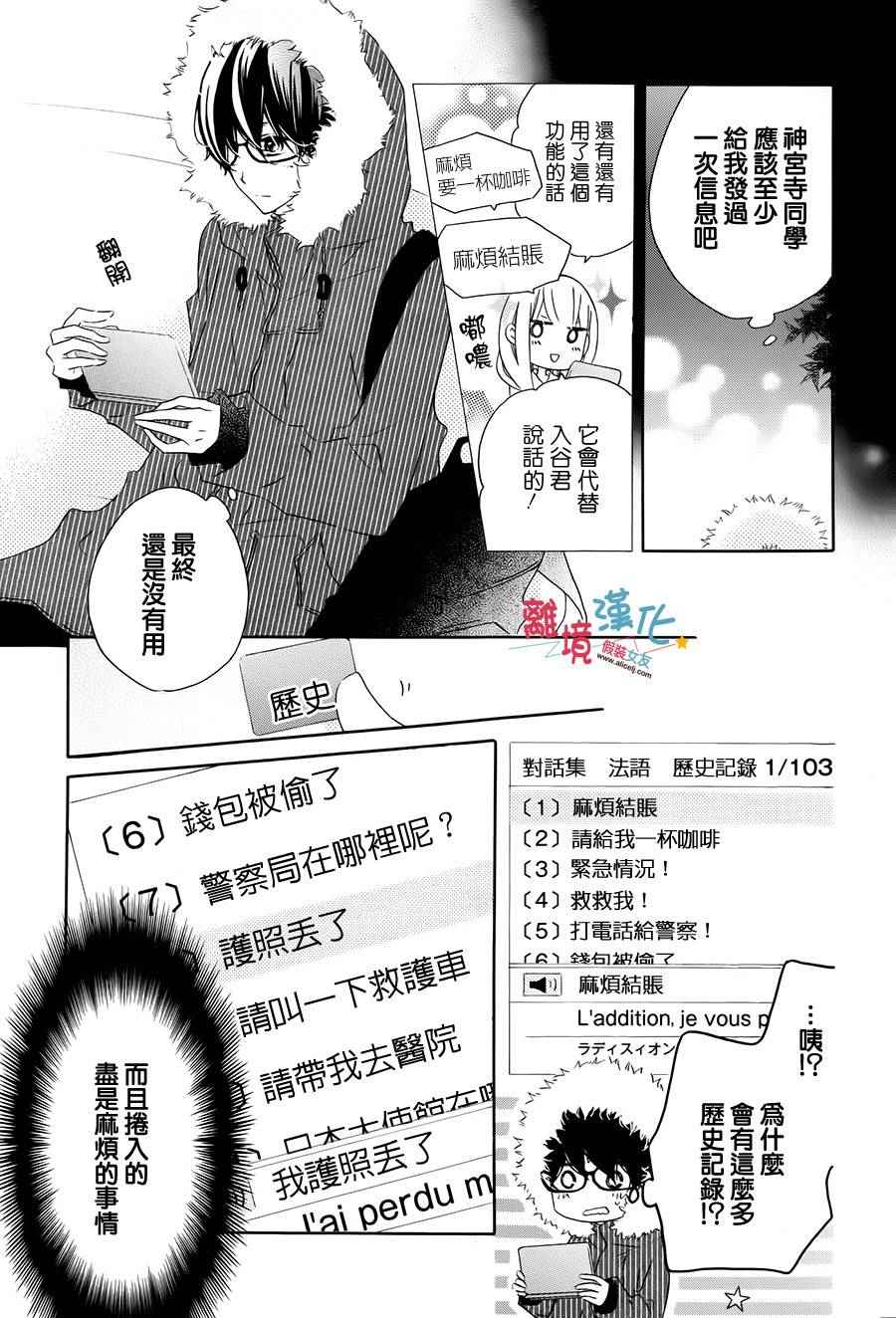 《假装女友》漫画最新章节第37话免费下拉式在线观看章节第【13】张图片