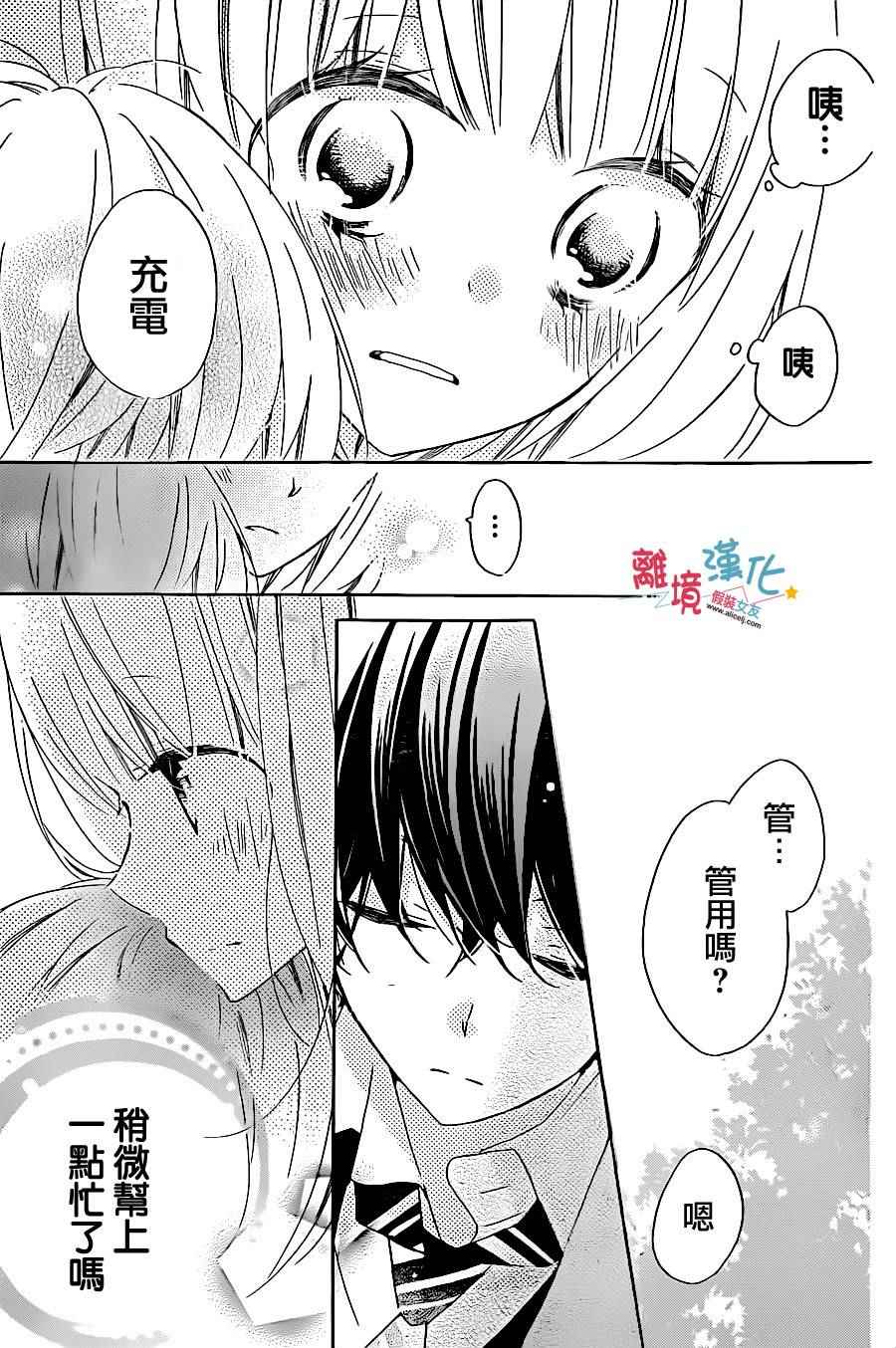 《假装女友》漫画最新章节第38话免费下拉式在线观看章节第【27】张图片