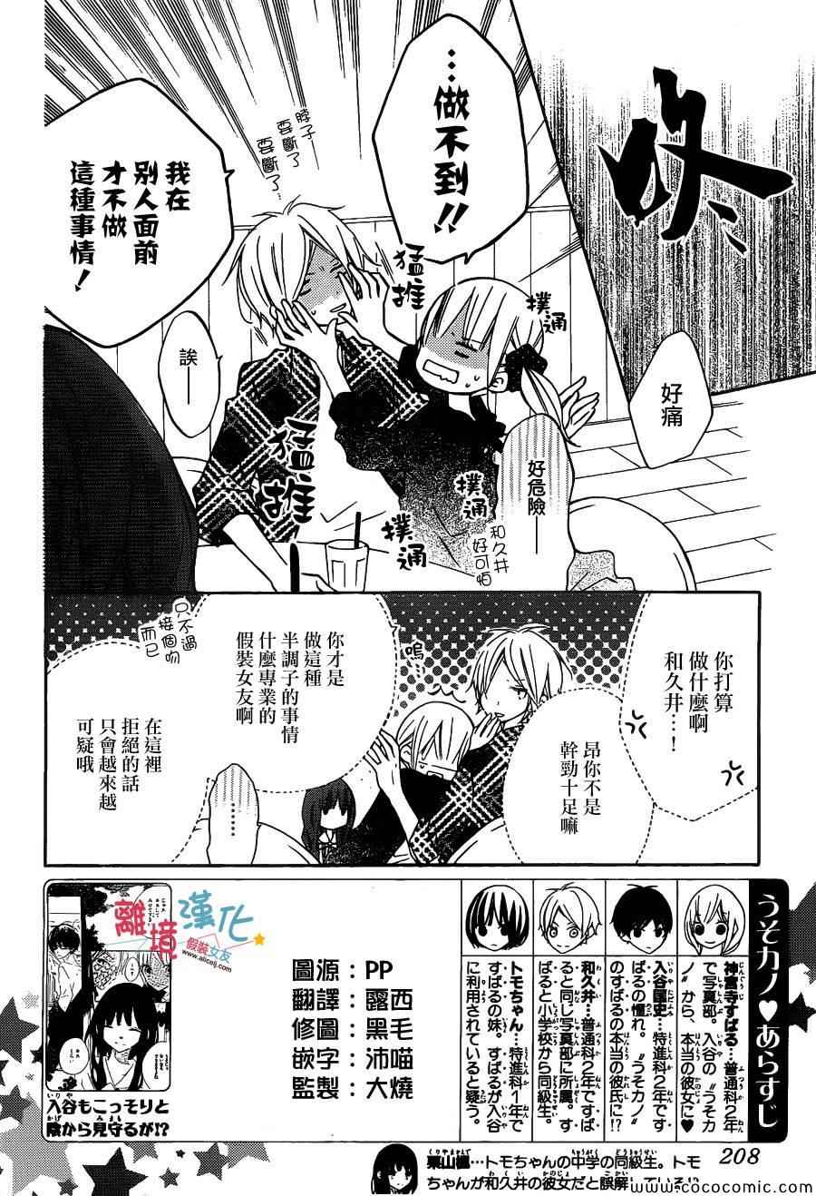 《假装女友》漫画最新章节第10话免费下拉式在线观看章节第【4】张图片