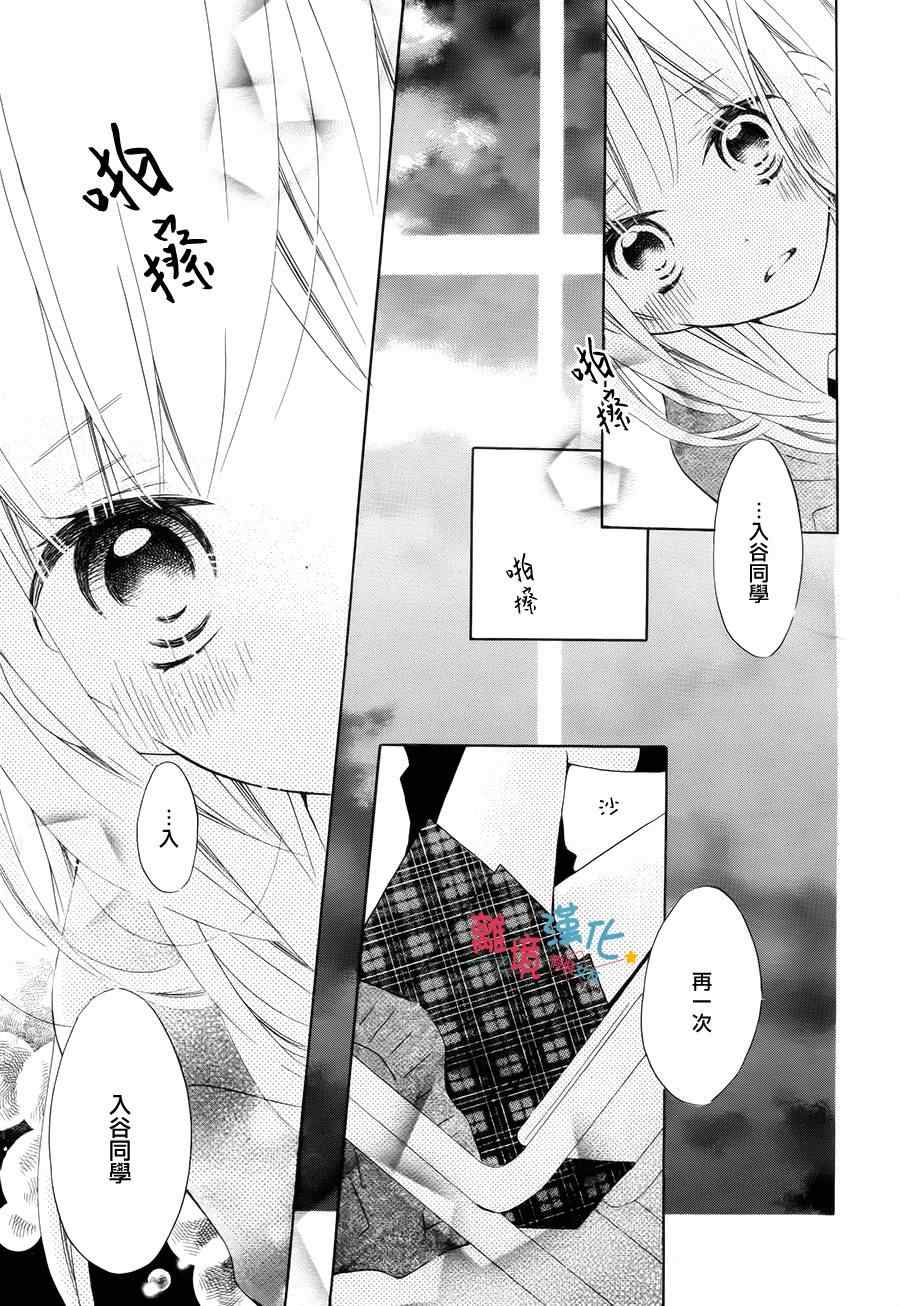 《假装女友》漫画最新章节第15话免费下拉式在线观看章节第【26】张图片