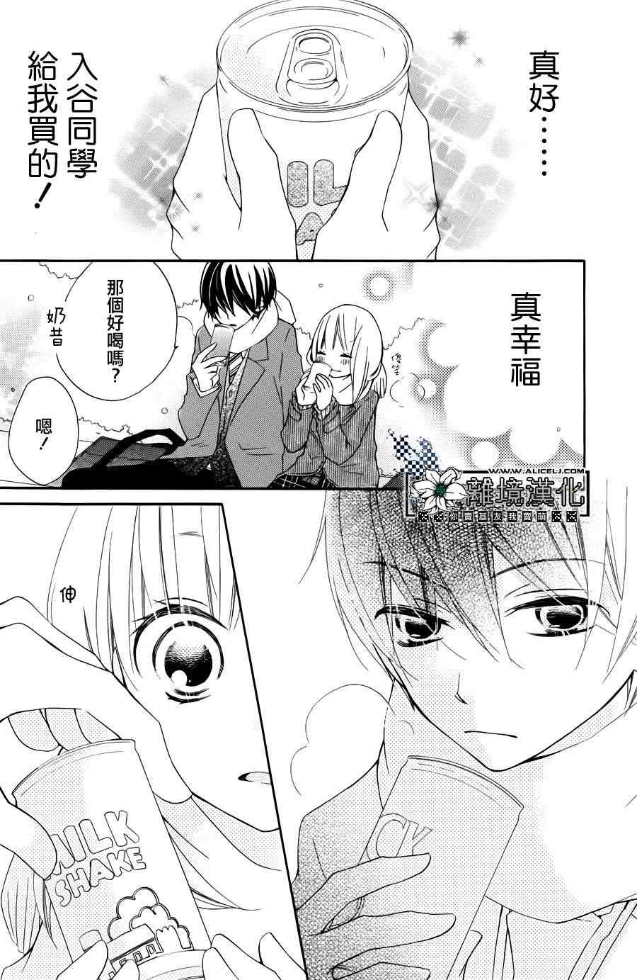 《假装女友》漫画最新章节第1话免费下拉式在线观看章节第【29】张图片