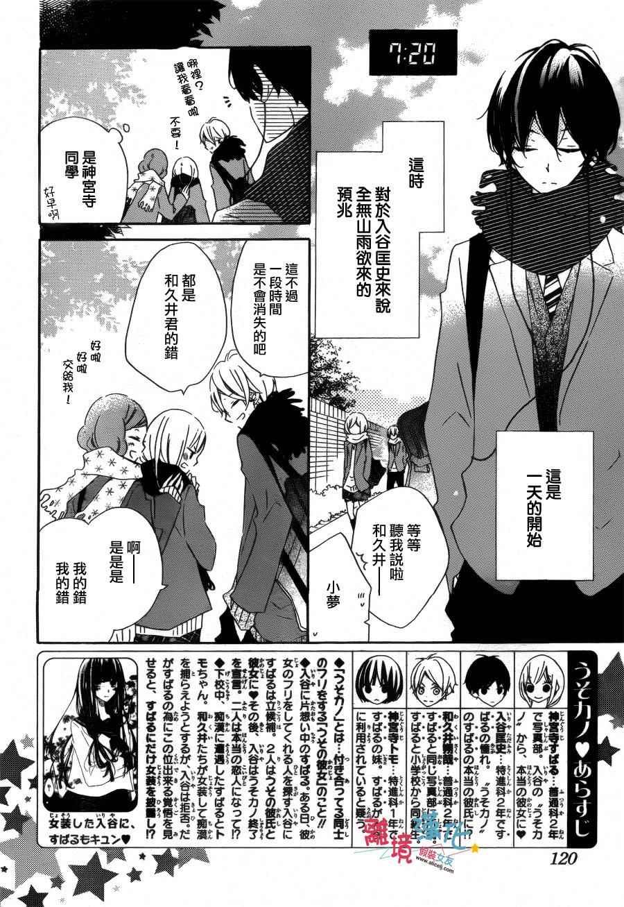 《假装女友》漫画最新章节第31话免费下拉式在线观看章节第【2】张图片