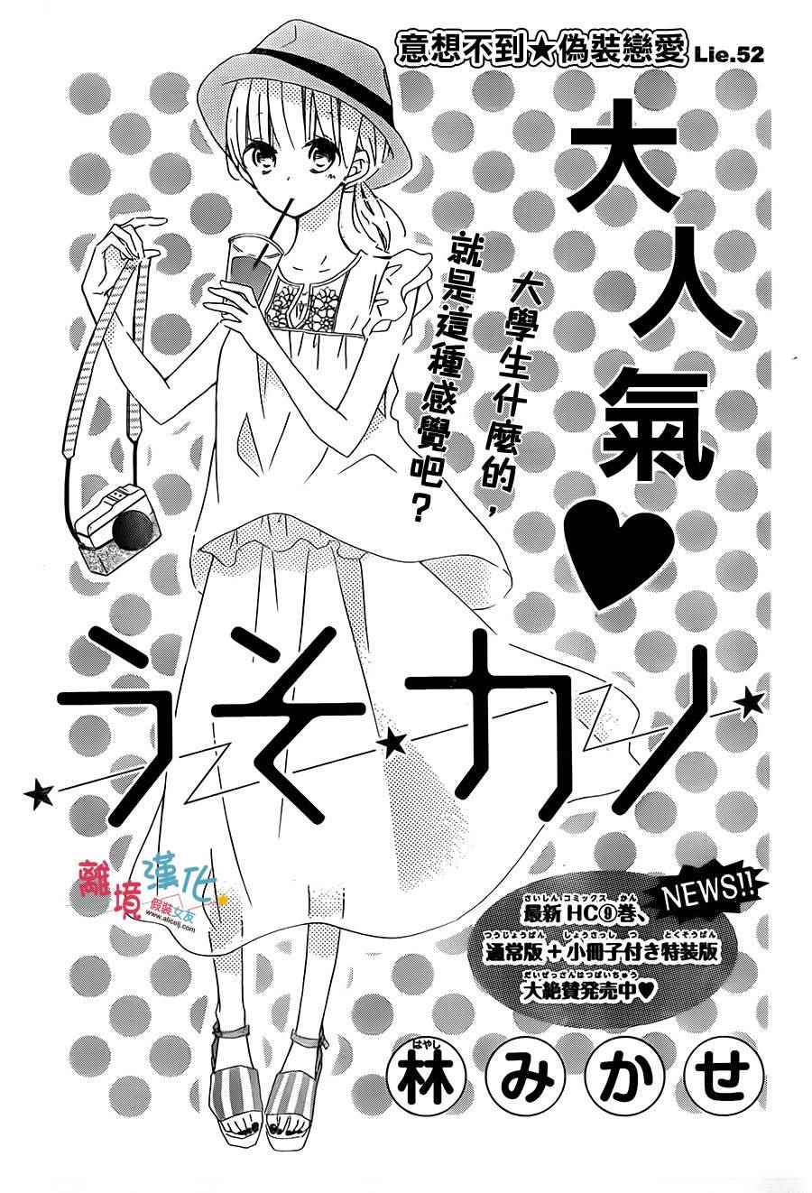 《假装女友》漫画最新章节第52话免费下拉式在线观看章节第【1】张图片