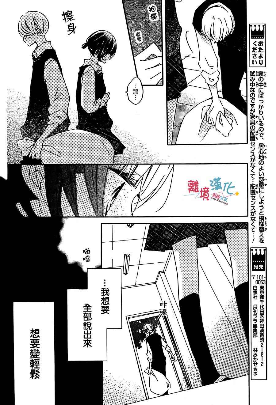 《假装女友》漫画最新章节第54话免费下拉式在线观看章节第【18】张图片