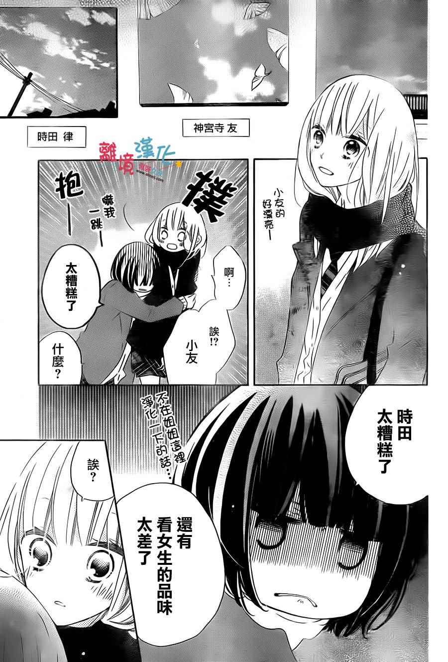 《假装女友》漫画最新章节第33话免费下拉式在线观看章节第【28】张图片