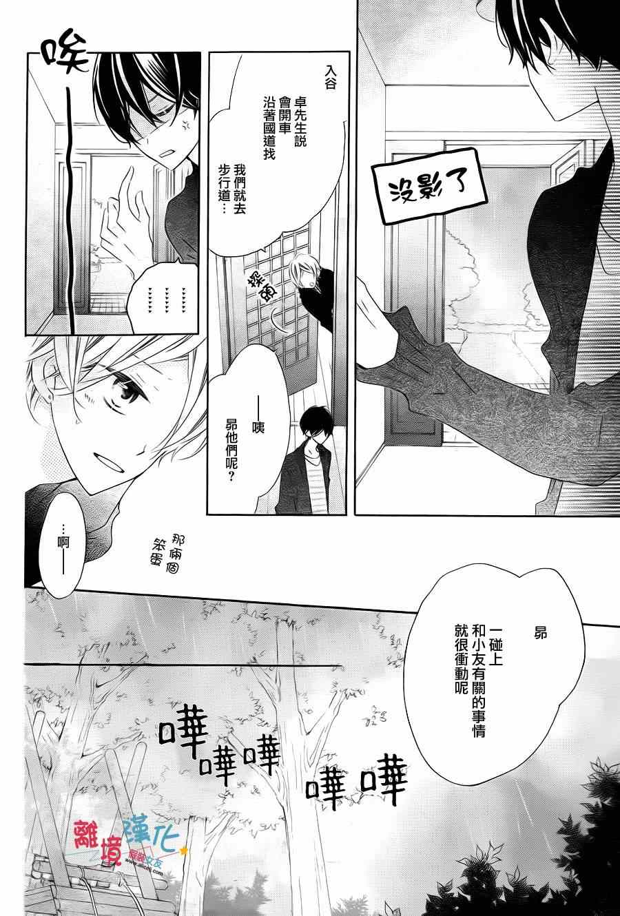 《假装女友》漫画最新章节第27话免费下拉式在线观看章节第【7】张图片