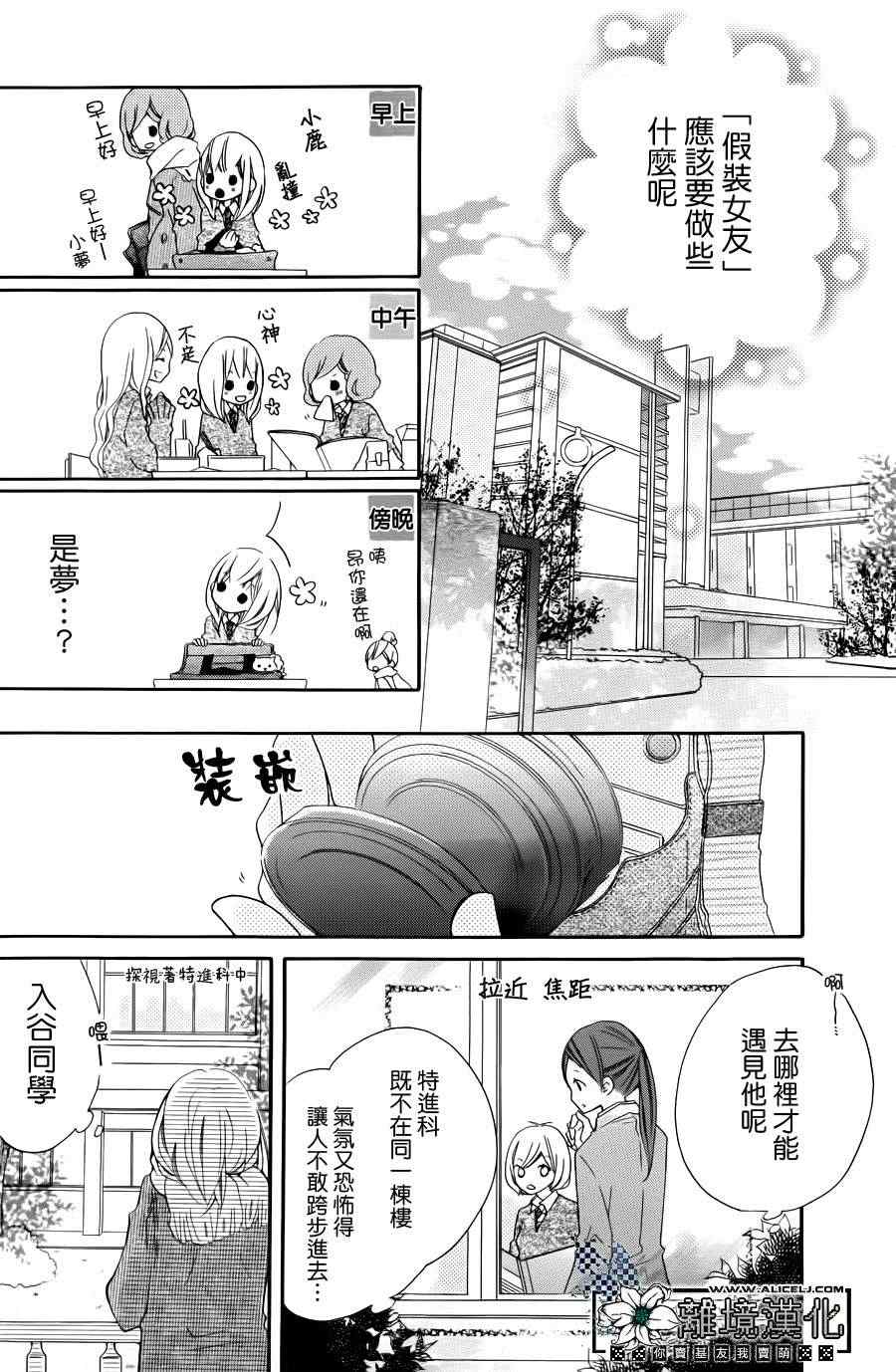 《假装女友》漫画最新章节第1话免费下拉式在线观看章节第【9】张图片