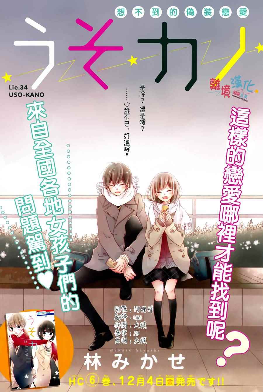 《假装女友》漫画最新章节第34话免费下拉式在线观看章节第【1】张图片