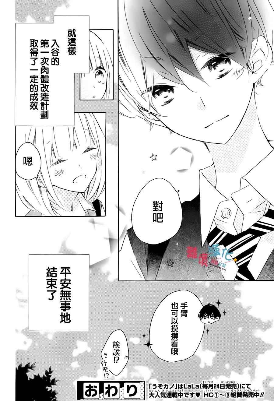 《假装女友》漫画最新章节第53话免费下拉式在线观看章节第【35】张图片