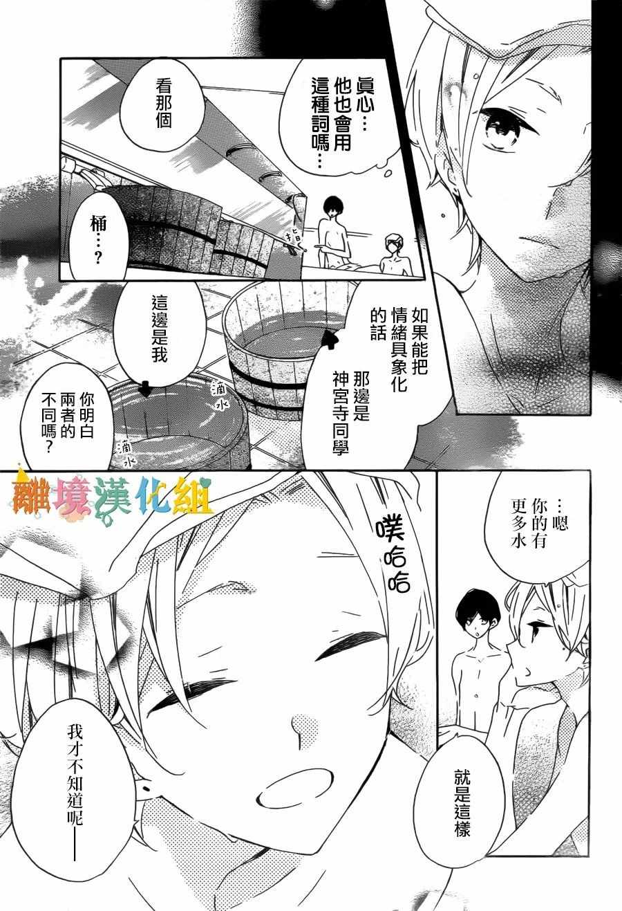 《假装女友》漫画最新章节第57话免费下拉式在线观看章节第【23】张图片