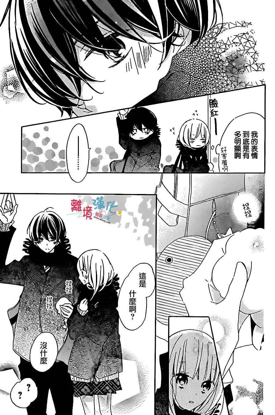 《假装女友》漫画最新章节第38话免费下拉式在线观看章节第【7】张图片