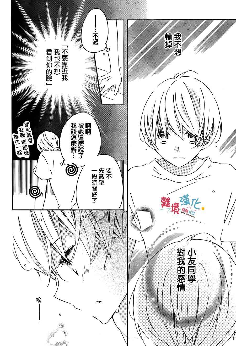 《假装女友》漫画最新章节第54话免费下拉式在线观看章节第【26】张图片