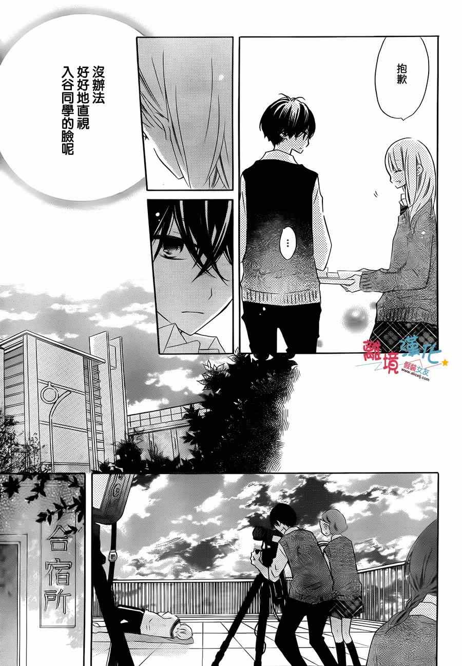 《假装女友》漫画最新章节第18话免费下拉式在线观看章节第【11】张图片