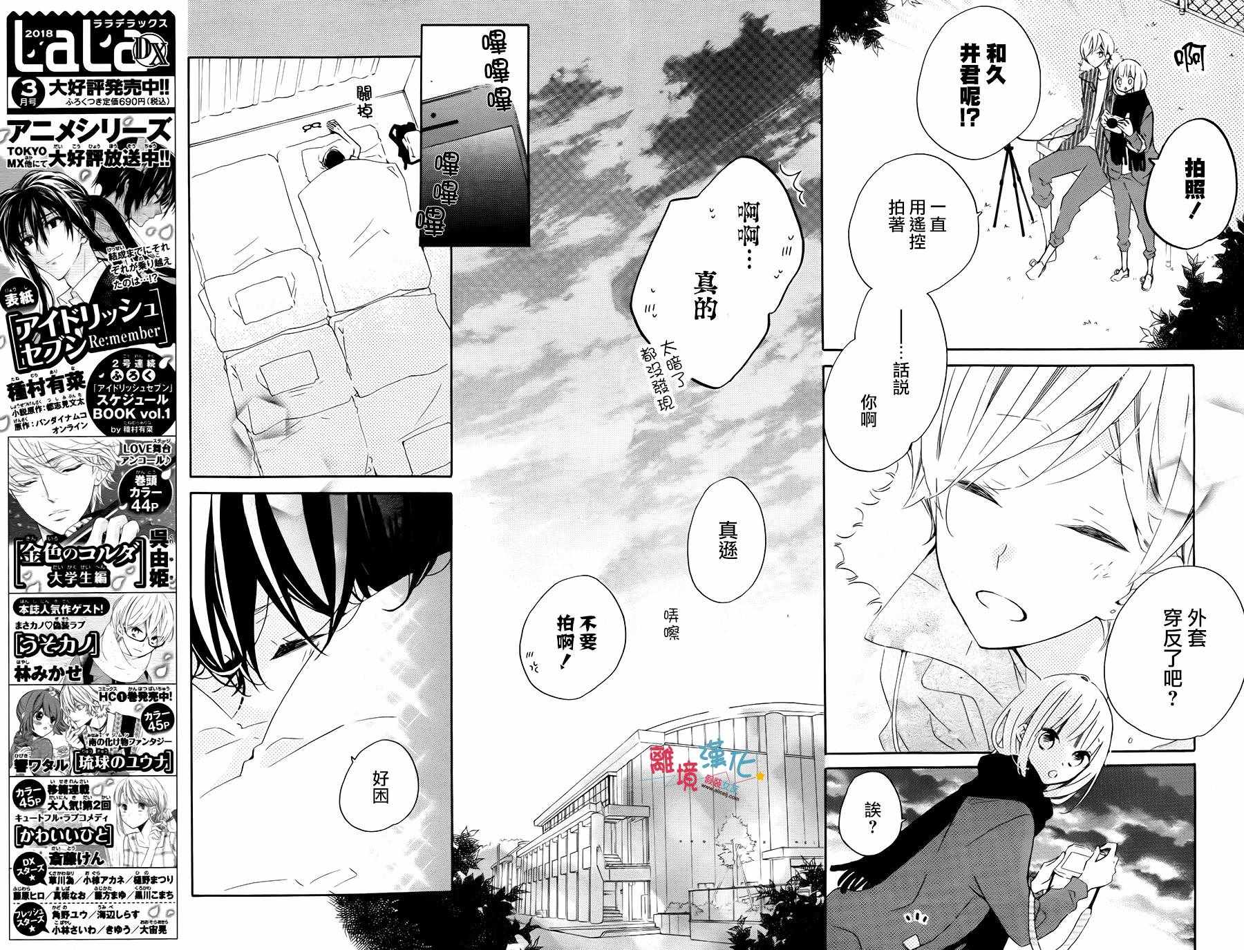 《假装女友》漫画最新章节第58话免费下拉式在线观看章节第【12】张图片