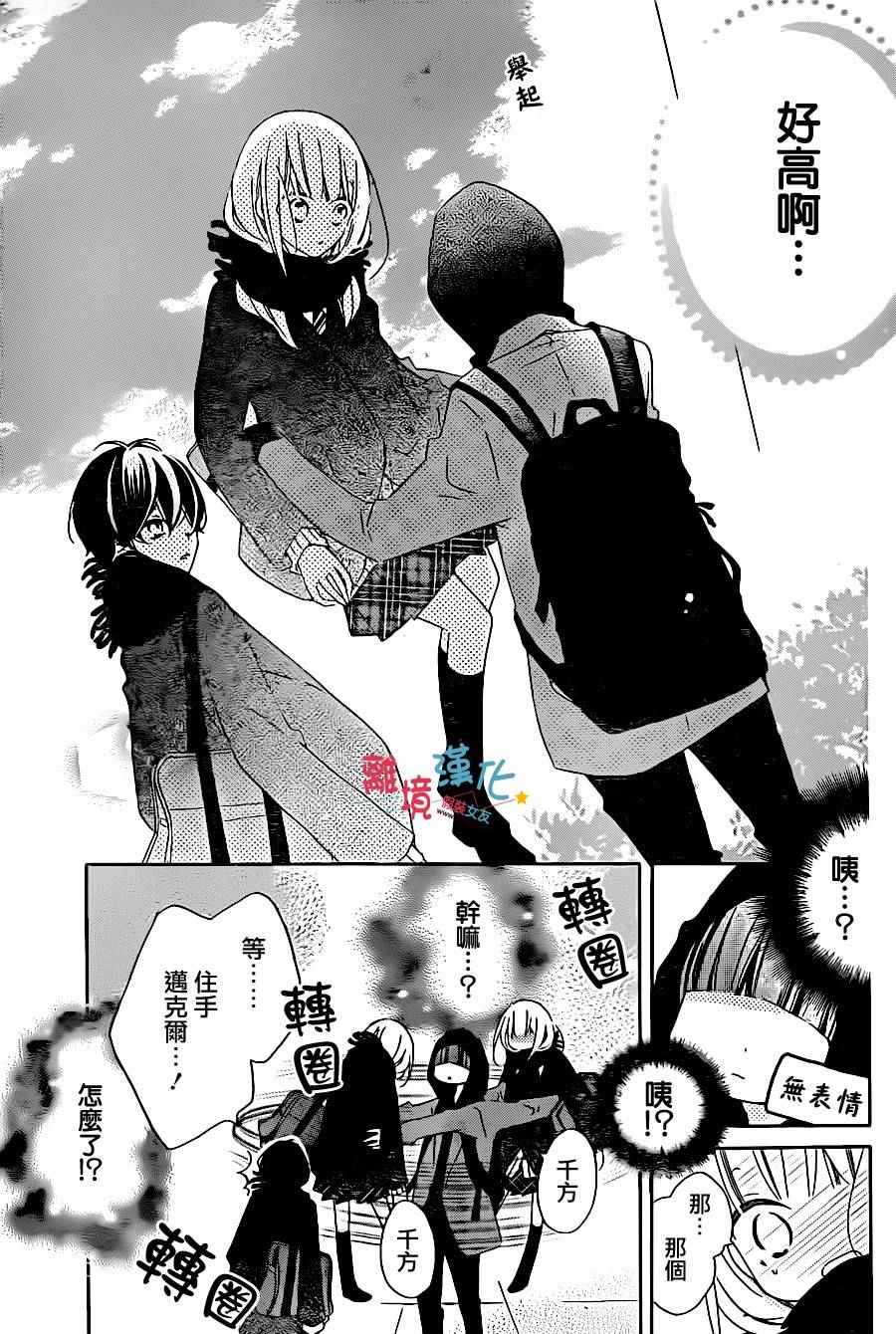 《假装女友》漫画最新章节第38话免费下拉式在线观看章节第【11】张图片