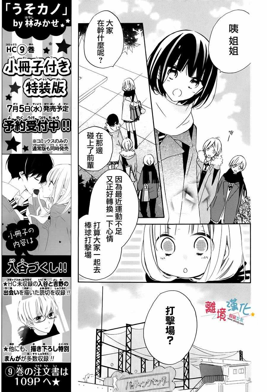 《假装女友》漫画最新章节第47话免费下拉式在线观看章节第【13】张图片