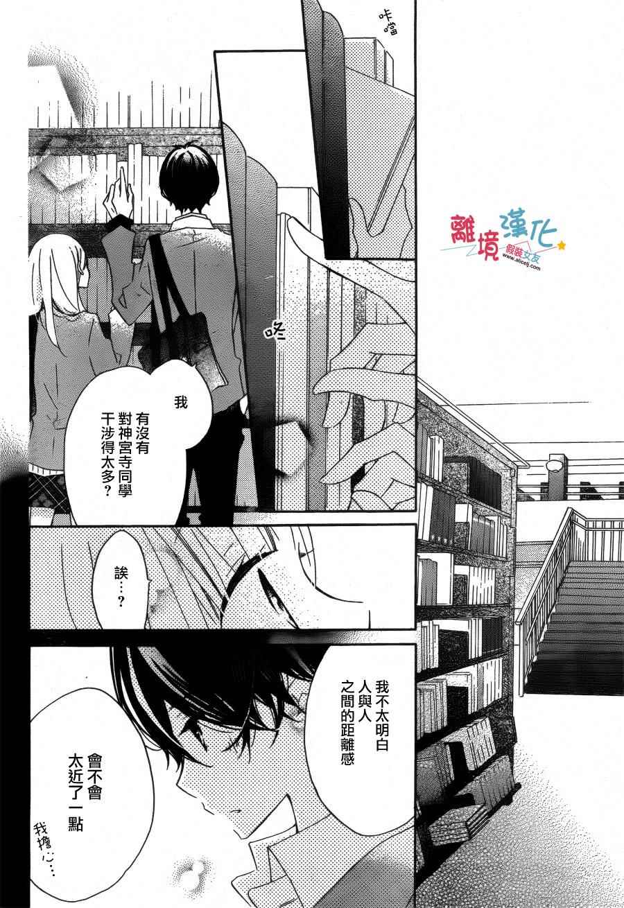 《假装女友》漫画最新章节第31话免费下拉式在线观看章节第【22】张图片