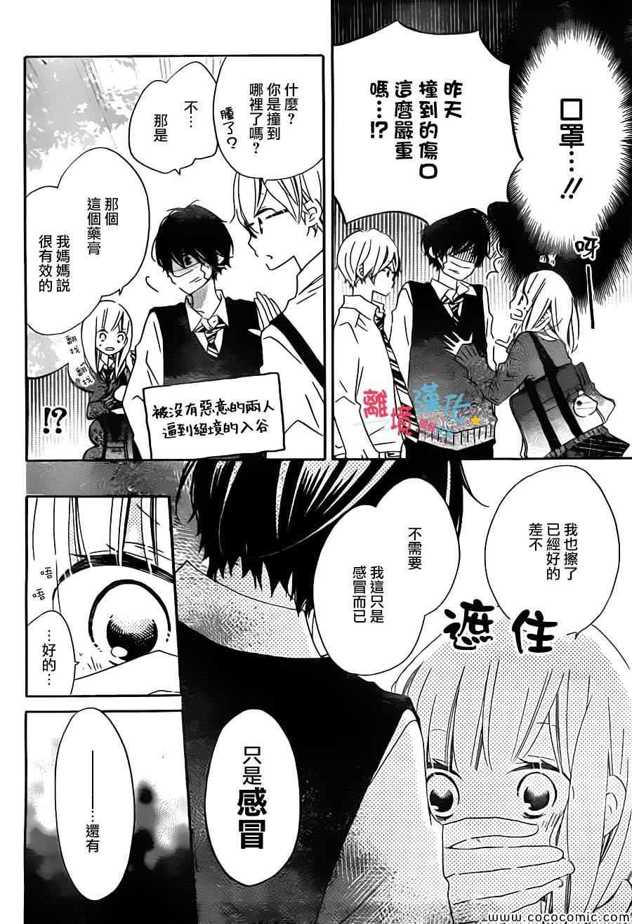 《假装女友》漫画最新章节第14话免费下拉式在线观看章节第【5】张图片