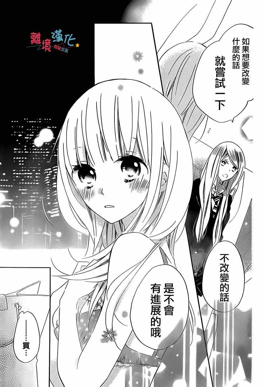 《假装女友》漫画最新章节第40话免费下拉式在线观看章节第【24】张图片