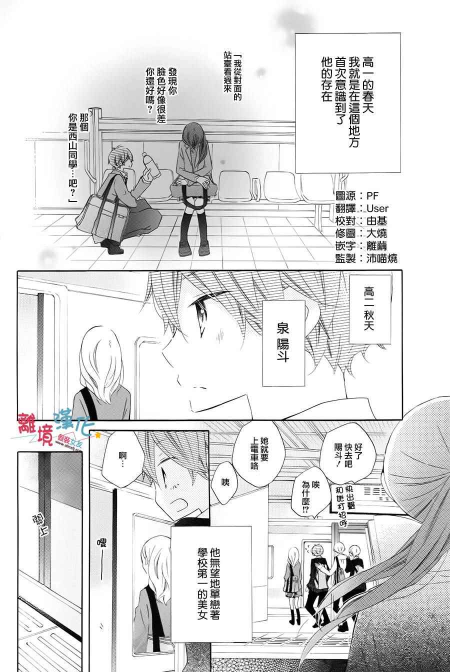 《假装女友》漫画最新章节番外3免费下拉式在线观看章节第【2】张图片