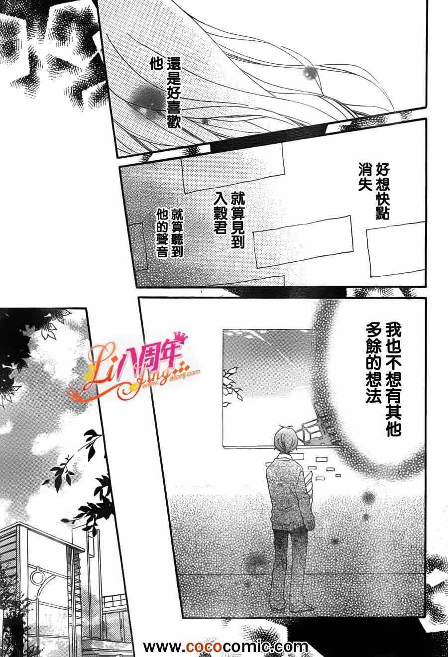 《假装女友》漫画最新章节第3话免费下拉式在线观看章节第【17】张图片