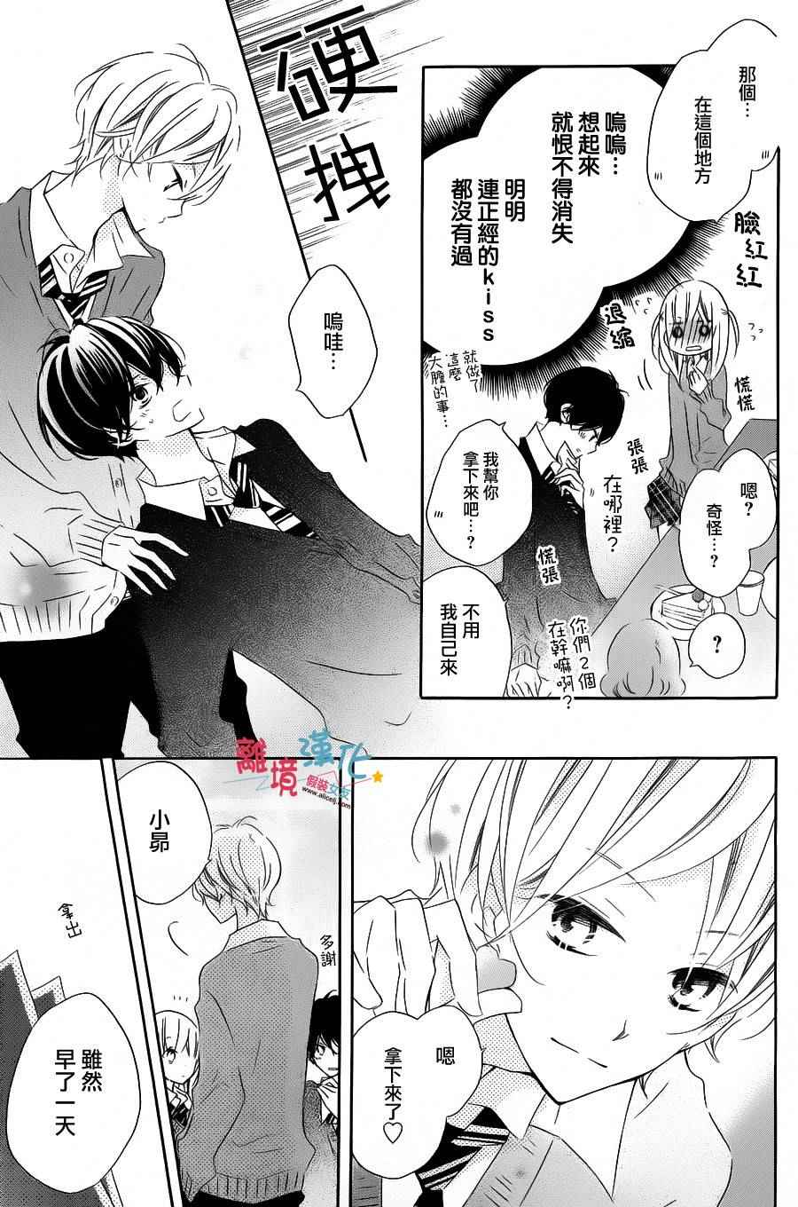 《假装女友》漫画最新章节第34话免费下拉式在线观看章节第【8】张图片