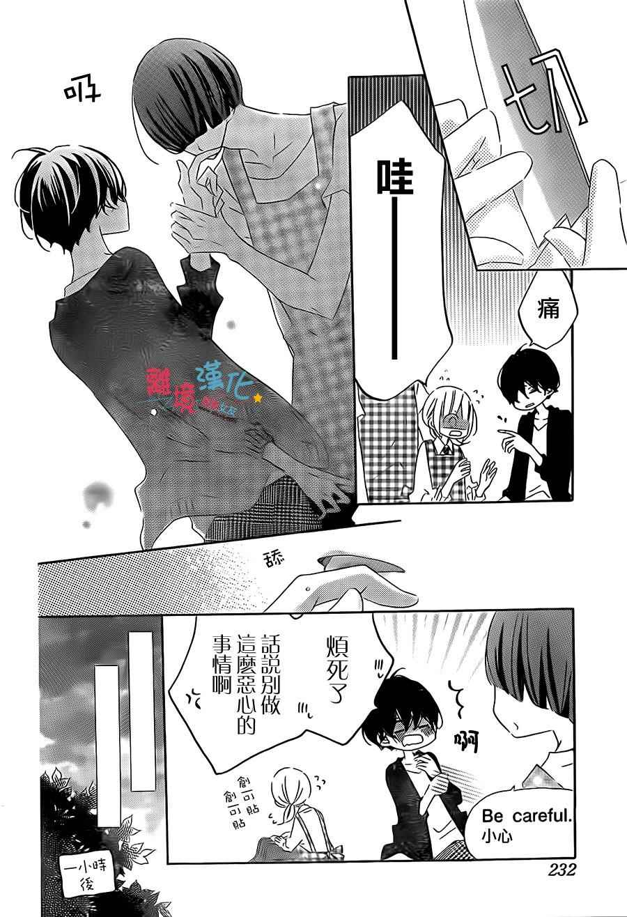 《假装女友》漫画最新章节第39话免费下拉式在线观看章节第【14】张图片