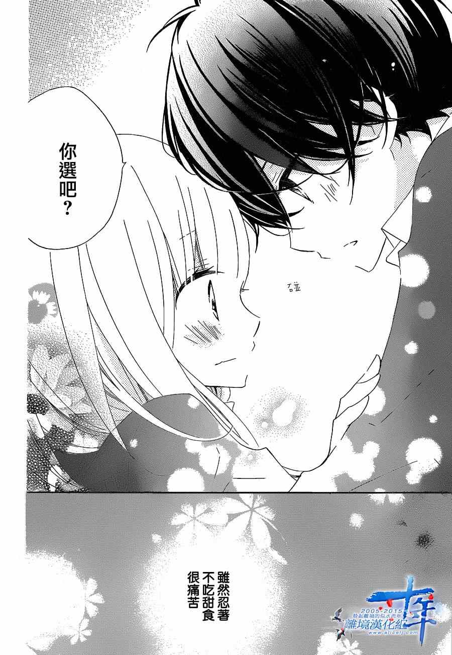 《假装女友》漫画最新章节第28话免费下拉式在线观看章节第【29】张图片