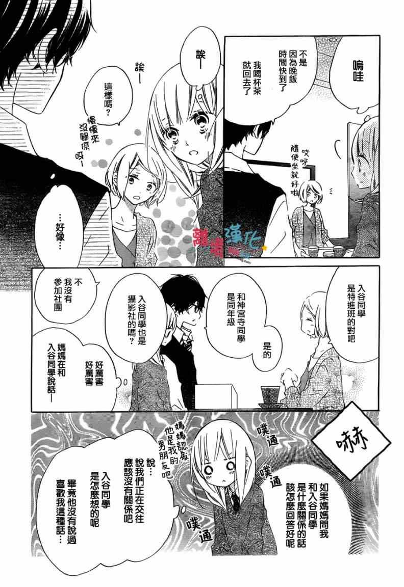 《假装女友》漫画最新章节第16话免费下拉式在线观看章节第【5】张图片