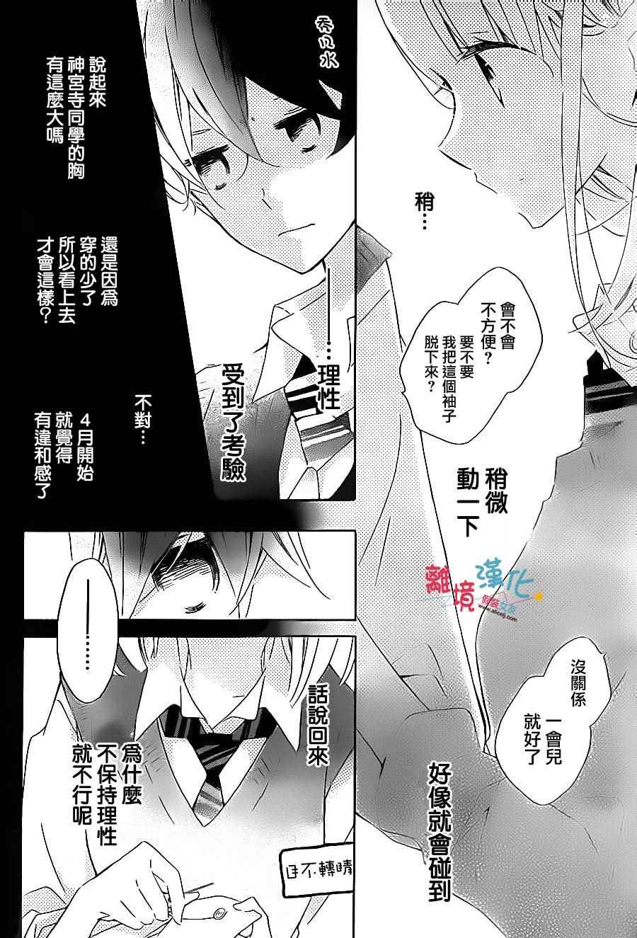 《假装女友》漫画最新章节第50话免费下拉式在线观看章节第【21】张图片