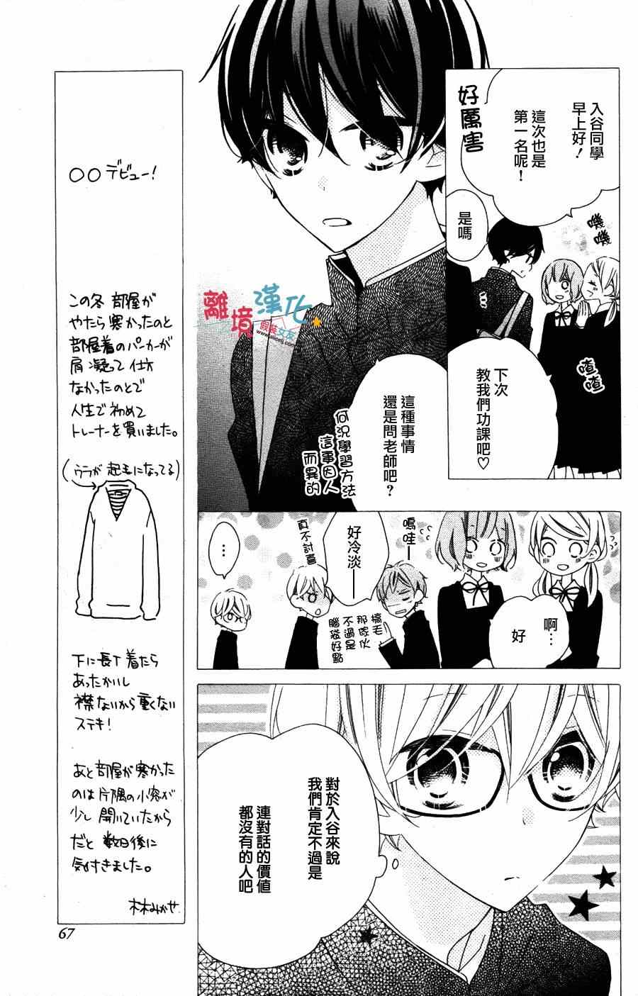 《假装女友》漫画最新章节第27话免费下拉式在线观看章节第【37】张图片