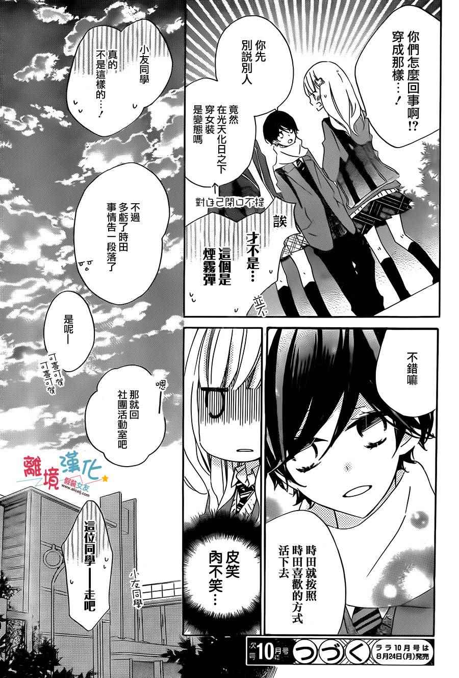 《假装女友》漫画最新章节第30话免费下拉式在线观看章节第【29】张图片