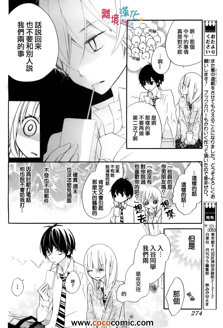 《假装女友》漫画最新章节第4话免费下拉式在线观看章节第【11】张图片