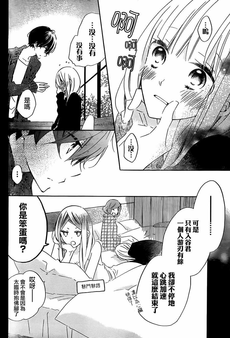 《假装女友》漫画最新章节第41话免费下拉式在线观看章节第【18】张图片