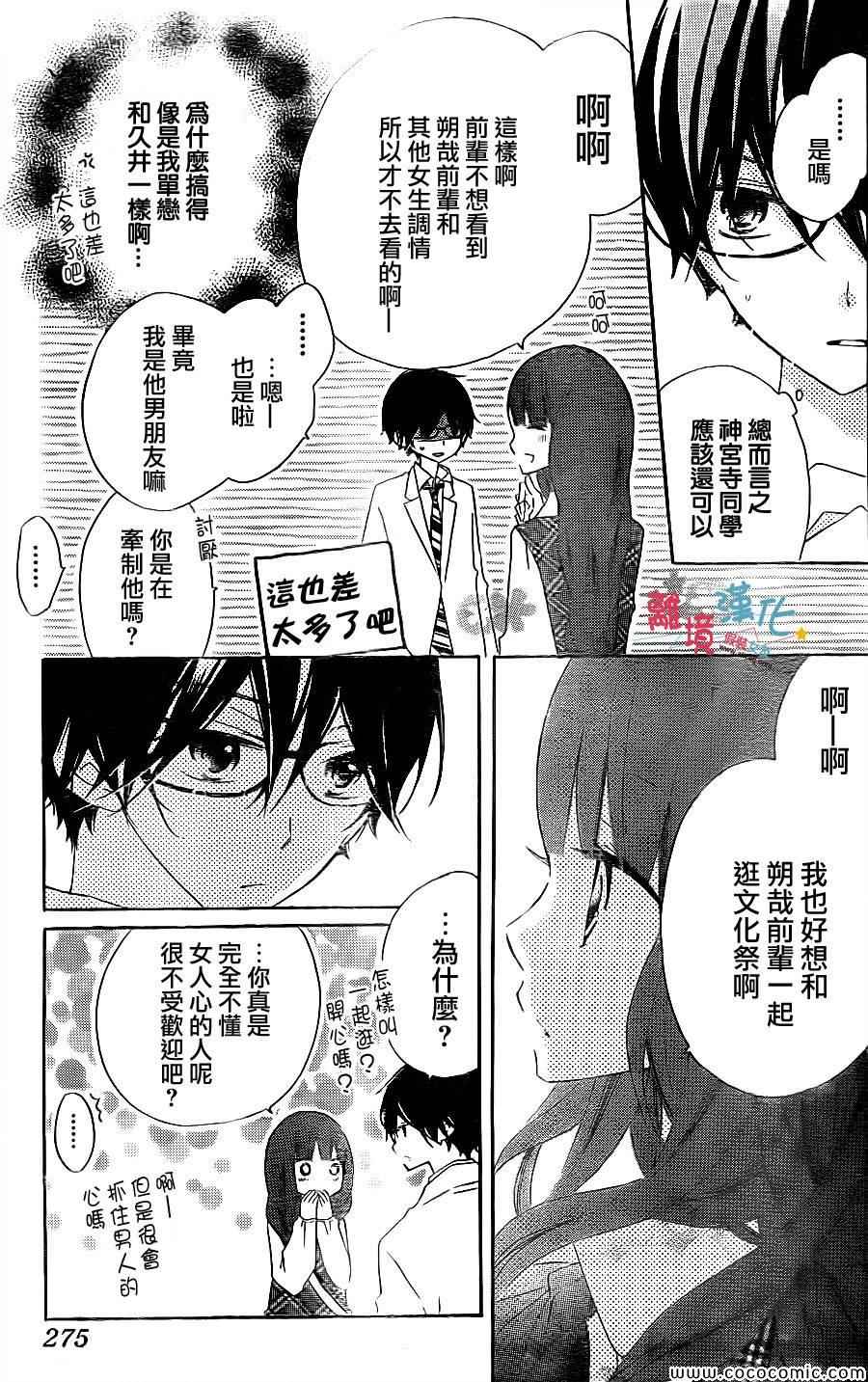 《假装女友》漫画最新章节第11话免费下拉式在线观看章节第【39】张图片