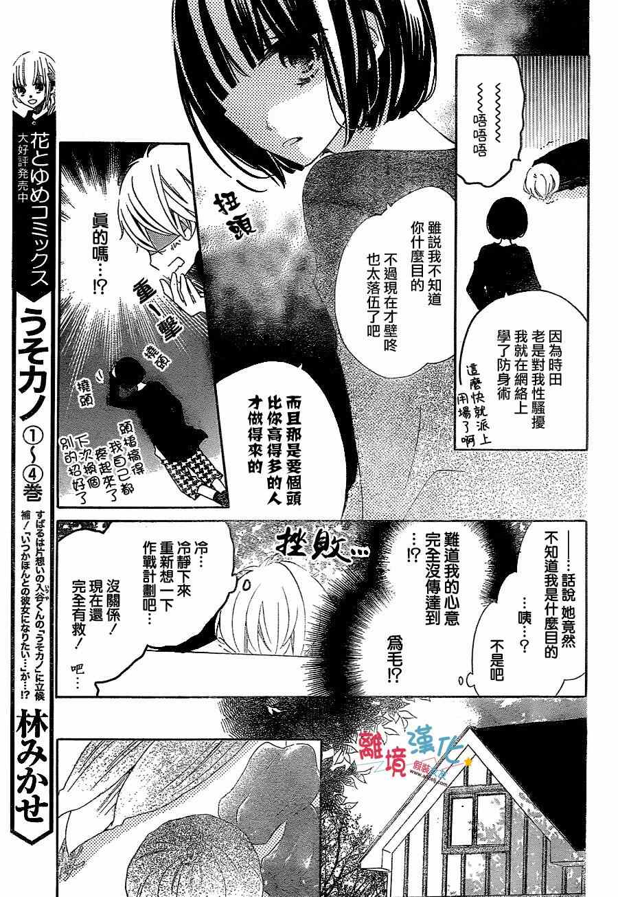 《假装女友》漫画最新章节第25话免费下拉式在线观看章节第【7】张图片