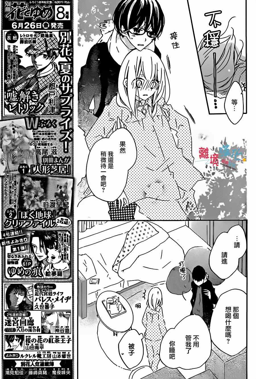 《假装女友》漫画最新章节第29话免费下拉式在线观看章节第【5】张图片