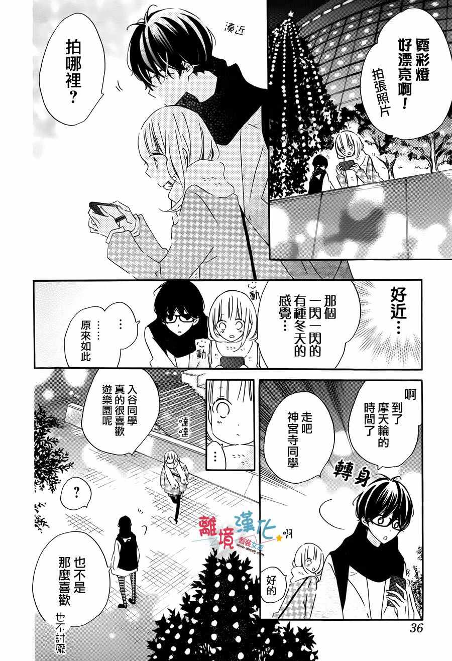 《假装女友》漫画最新章节第46话免费下拉式在线观看章节第【21】张图片