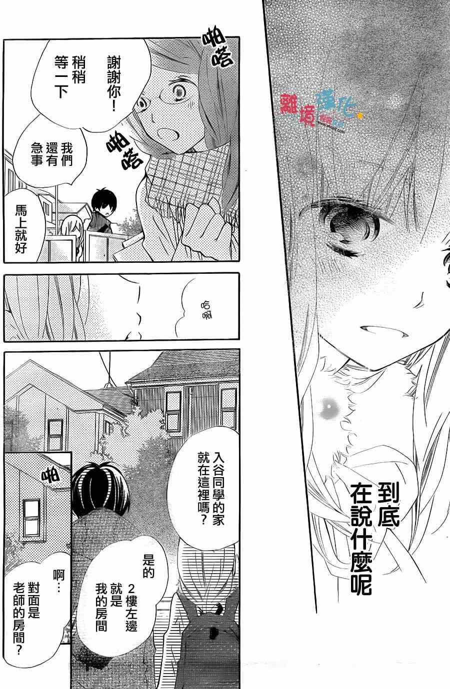 《假装女友》漫画最新章节第2话免费下拉式在线观看章节第【20】张图片