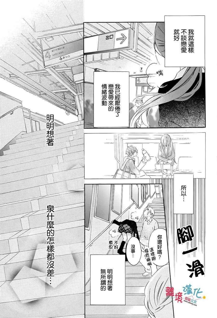 《假装女友》漫画最新章节番外3免费下拉式在线观看章节第【29】张图片